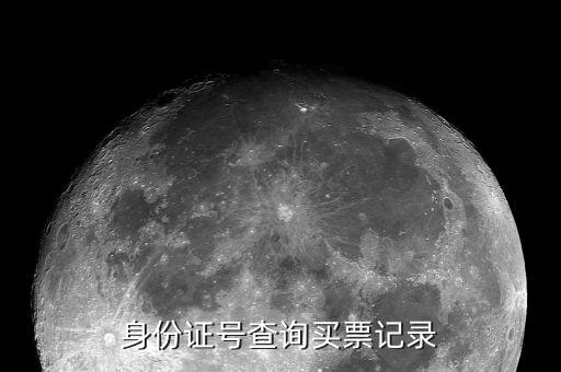 如何查詢發(fā)票購票人信息查詢，怎么查詢已售出的火車票購票人員