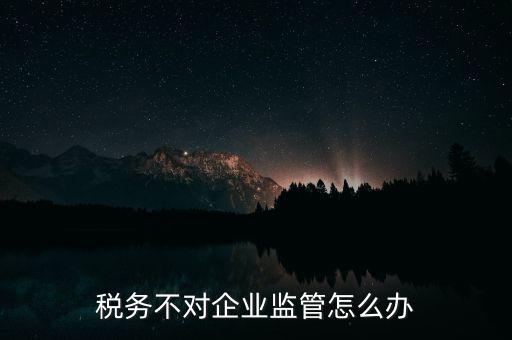 稅務部門對欠稅企業(yè)如何管理，公司欠稅款稅務局會對法人采取什么措施