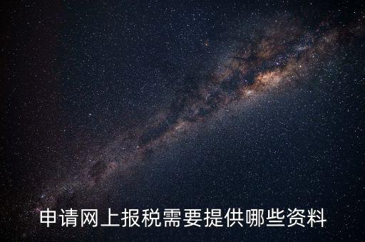 長沙電子稅務(wù)如何辦理流程，網(wǎng)上稅務(wù)申報具體有哪些步驟