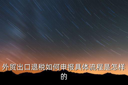 上海如何辦理出口退稅無(wú)紙化，我想問(wèn)一下無(wú)紙質(zhì)報(bào)關(guān)單怎么退稅