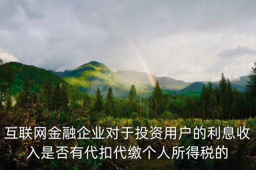 互聯(lián)網(wǎng)活動如何向用戶納稅，網(wǎng)游開發(fā)票是什么意思