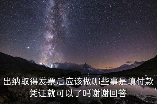 領(lǐng)用發(fā)票后如何使用嗎，小規(guī)模納稅人領(lǐng)取定額發(fā)票后怎樣使用