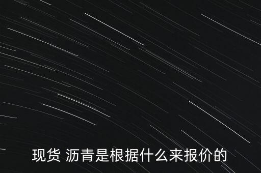 瀝青是怎么來(lái)的,為什么瀝青會(huì)粘在車(chē)漆上?原因揭曉!
