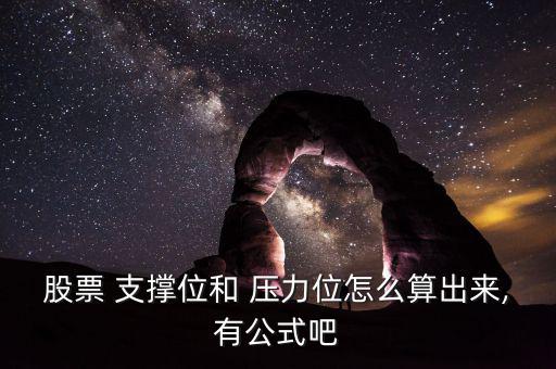 大盤(pán)支撐和壓力怎么算,五日均線(xiàn)有什么用?