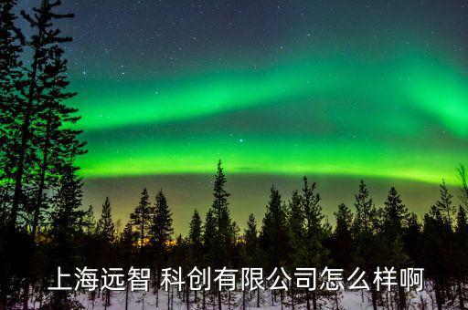上?？苿?chuàng)怎么回事,上海中科郝菲科創(chuàng)文化集團(tuán)是一級(jí)央企