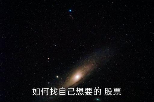 怎么找類(lèi)似股票,股票交易系統(tǒng)可查看相關(guān)板塊股票