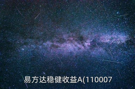 易方達(dá)a怎么樣,炒股需要有三個(gè)基礎(chǔ)知識