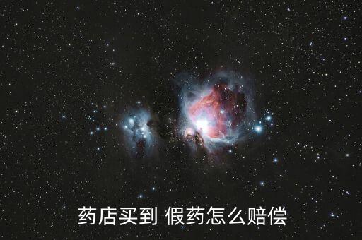 藥店賣假藥怎么處罰,生產(chǎn)、銷售假藥處刑或者緩刑處罰