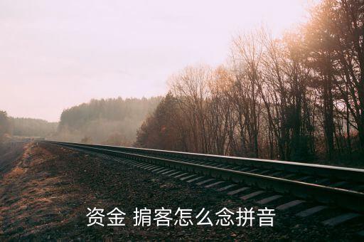 權力掮客怎么讀,權力客是什么?