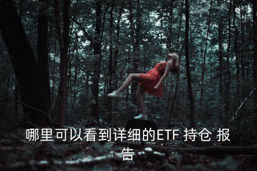 cftc持倉報(bào)告怎么看,黃金季度報(bào)告四大關(guān)注點(diǎn)