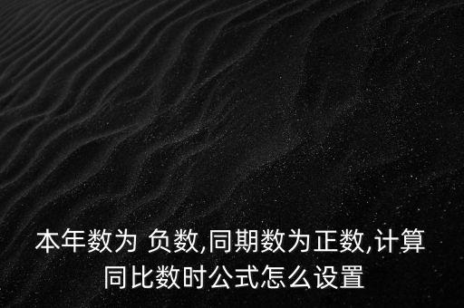 負數(shù)同比怎么算,下個月經濟數(shù)據將如何運行