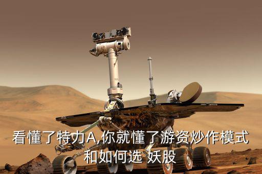 怎么選擇妖股,底部啟動的第一個漲?？稍诙唐趦?nèi)搶到