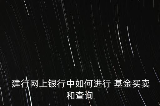 建行基金怎么看,一定要買(mǎi)華夏基金!為什么不能買(mǎi)其他基金?