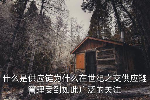 什么是國(guó)際供應(yīng)鏈，禾健的全球供應(yīng)鏈?zhǔn)鞘裁匆馑?/></a></span><span id=