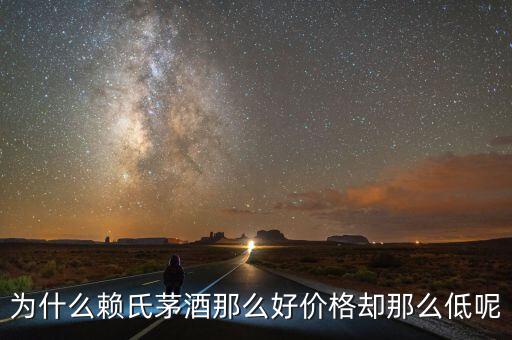 為什么茅臺(tái)酒價(jià)格不一樣，淘寶上的茅臺(tái)為什么那么便宜