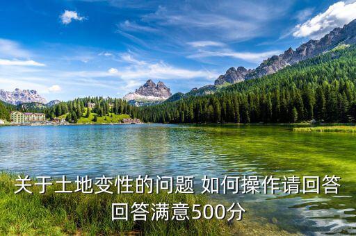 什么是土地變性，劃撥工業(yè)土地變性流程是什么