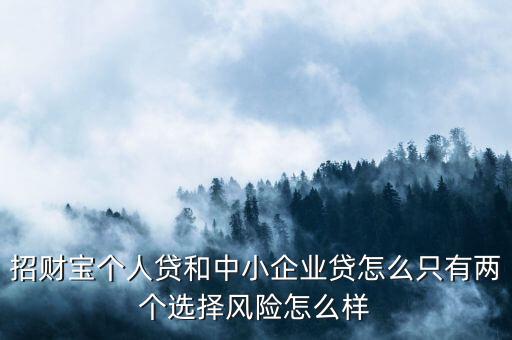 眾安招財寶為什么賠付，15號逾期的招財寶個人貸是由眾安保險賠付嗎