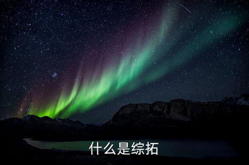 綜拓專員是什么意思，平安銀行深圳分行的綜拓專員是干什么的主要工作是什么
