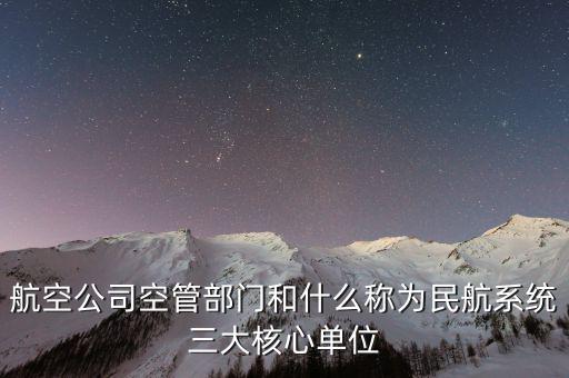 現(xiàn)階段我國民航體制是什么，如何構(gòu)建中國民航安全管理體系