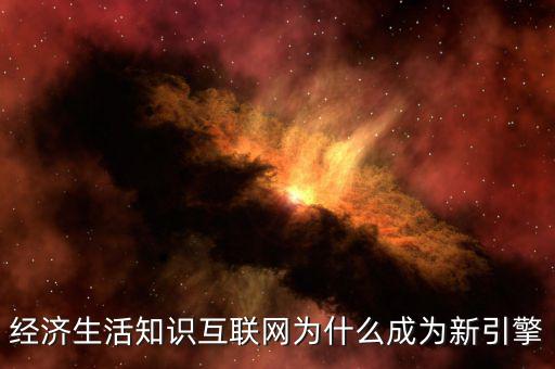 為什么互聯(lián)網(wǎng)轉(zhuǎn)型，運(yùn)營商互聯(lián)網(wǎng)的轉(zhuǎn)型路徑對傳統(tǒng)企業(yè)運(yùn)營帶來怎樣的影響  搜