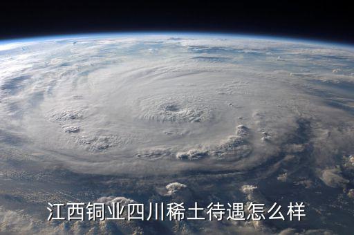 江銅稀土屬于什么行業(yè)，搞半導(dǎo)體翻新之類的公司屬于什么行業(yè)呢