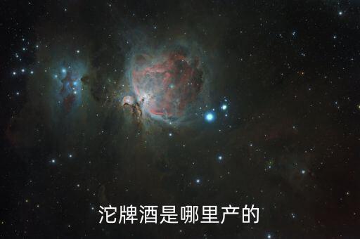 沱牌什么情況，沱牌39元大家看看怎么樣