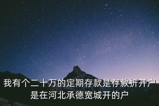 承德銀行屬于什么銀行，承德銀行屬于建行嗎