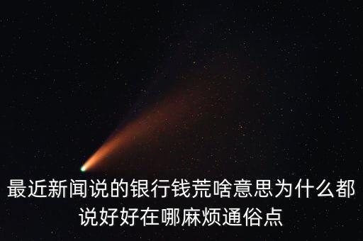 資產(chǎn)荒什么意思，possessions是什么意思
