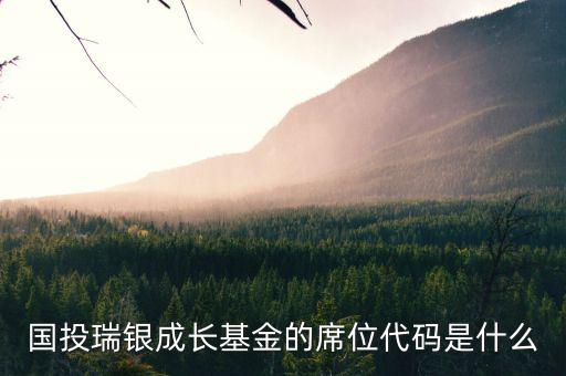 席位代碼是什么，0178是哪個地方的席位號