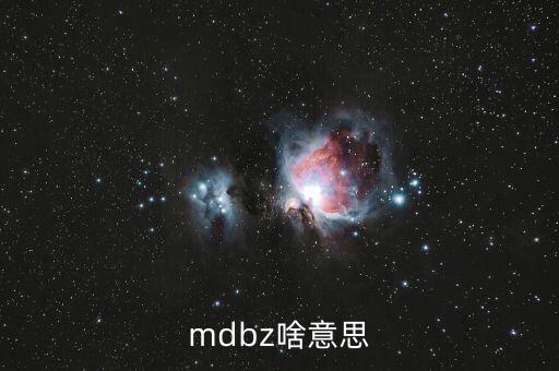 jolts是什么意思，mdbz啥意思
