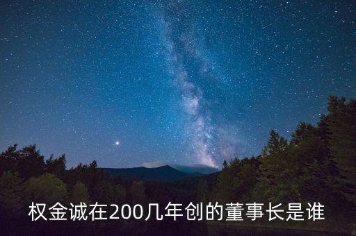 大元泵業(yè)老總叫什么，TONIGUI老總是誰