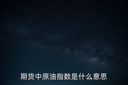 NYMEX原油是什么意思，下圖是NYMEX原油期貨各月合約價格里面價格后面加的A或B是什