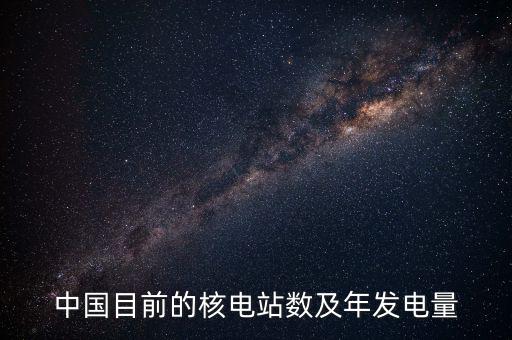 中國核電年報什么時候，中國核電什么時候出2015年報