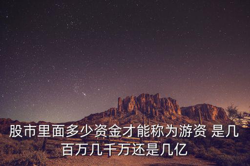 能和游資學(xué)到什么，跟游資學(xué)炒股之散戶做短線到底要跟隨什么樣的資