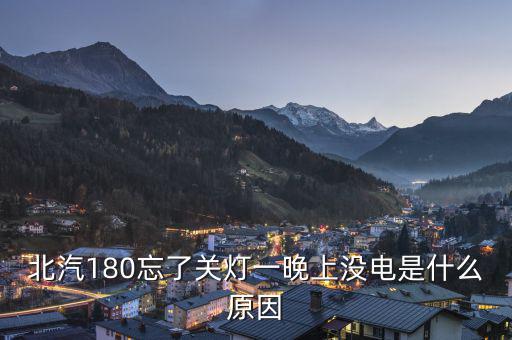 潞安180現(xiàn)在是什么情況，山西潞安礦務(wù)局現(xiàn)在經(jīng)濟(jì)狀況如何