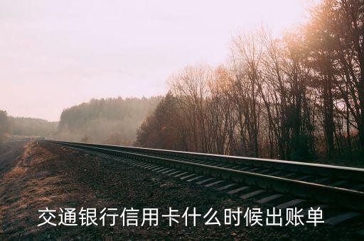 uber賬單什么時(shí)候出，uber 收款賬單為什么一直都是正在處理中說(shuō)的是星期一晚上就可以