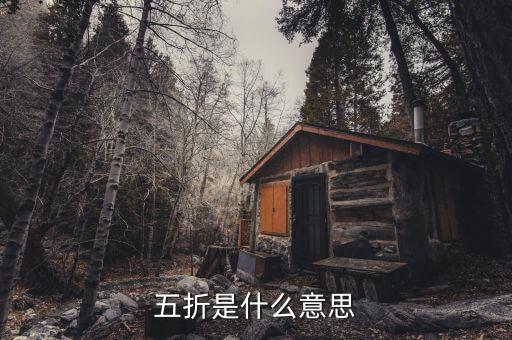 去哪網(wǎng)五折vip什么意思，去哪兒網(wǎng)旅行酒店五折起是真的嗎