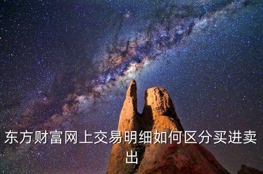一個交易日中買入單數(shù)與賣出單數(shù)是什么關系，什么是股票買賣的單數(shù)
