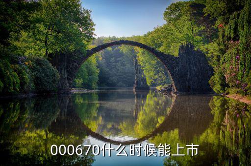 金輝高科什么時候上市，002275什么時候上市