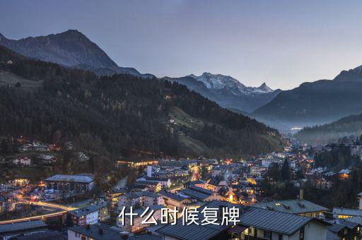 中順潔柔什么時(shí)候復(fù)牌，什么時(shí)候復(fù)牌我要出來(lái)