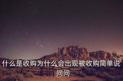 搜狗為什么被收購，騰訊為什么收購