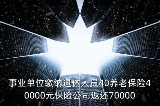 什么是養(yǎng)老保險碎片化，什么是社會養(yǎng)老保險碎片化