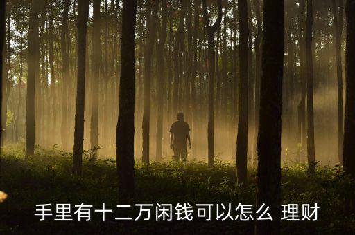 2015金融理財怎么做,理財不是投資，而是生活方式