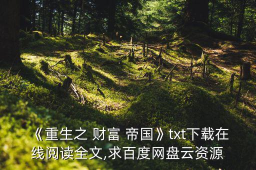 財富帝國怎么玩,武漢出現第一起確診病例