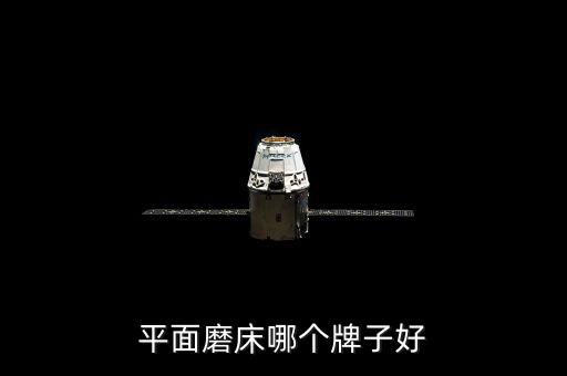 渤?；钊趺礃雍眠M(jìn)嗎,采購(gòu)商望能買(mǎi)到低成本高質(zhì)量磨床