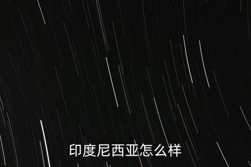 印尼經(jīng)濟怎么2015,美國中國日本、德國、法國、英國等十國