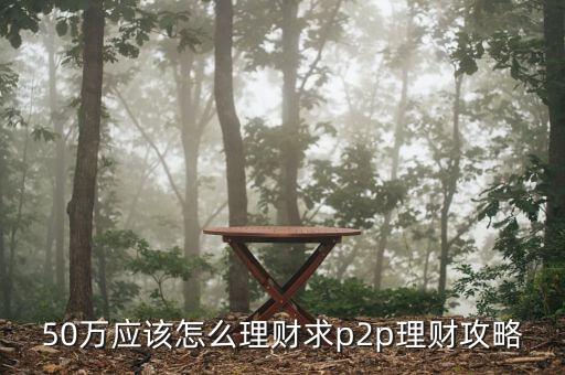 本息保障金融怎么做,如何在手機(jī)上開(kāi)通社?？ń鹑诠δ?/></a></span><span id=