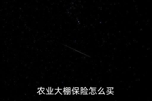 種植業(yè)保險投保單怎么,種植業(yè)保險涵蓋七大自然災害