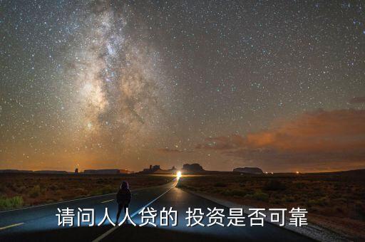 人人貸怎么投資,人人貸是一家小貸平臺專注于個(gè)人借貸