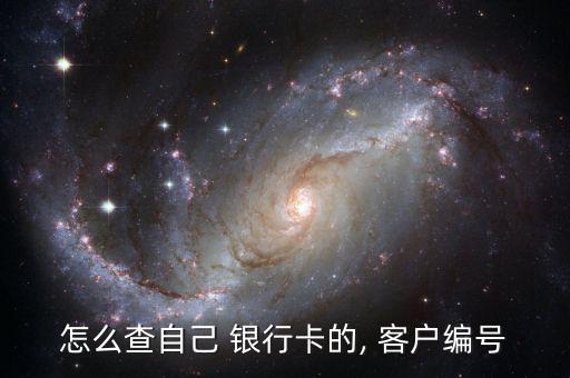 銀行怎么提示客戶(hù)等號(hào),如何使用數(shù)碼設(shè)置銀行賬號(hào)?